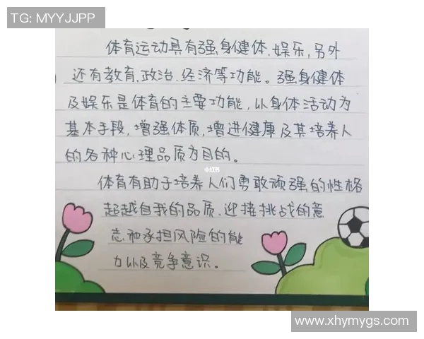 探索体育保健课程内容对学生身心健康的积极影响与实践策略